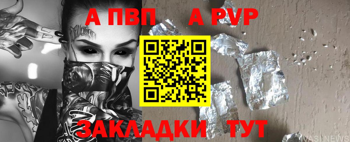 Асино  A-PVP Соль  Вход с VPN  А ПВП СК КРИС 