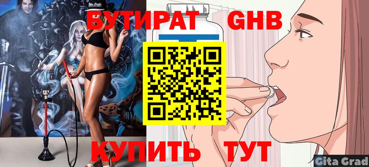 Бутират буратино  Вход с VPN  Асино 