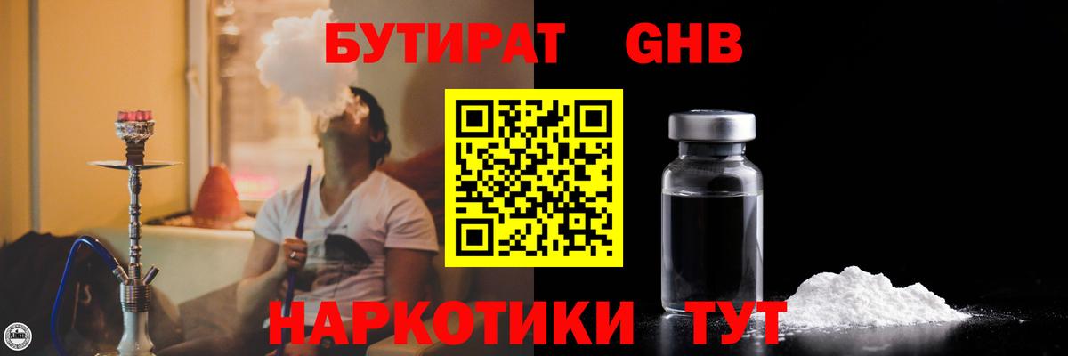 БУТИРАТ 99%  БУТИРАТ  Асино 