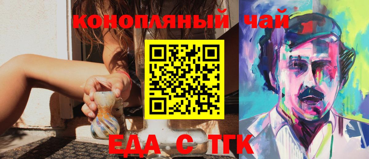 Асино  Еда ТГК конопля  Вход с VPN 