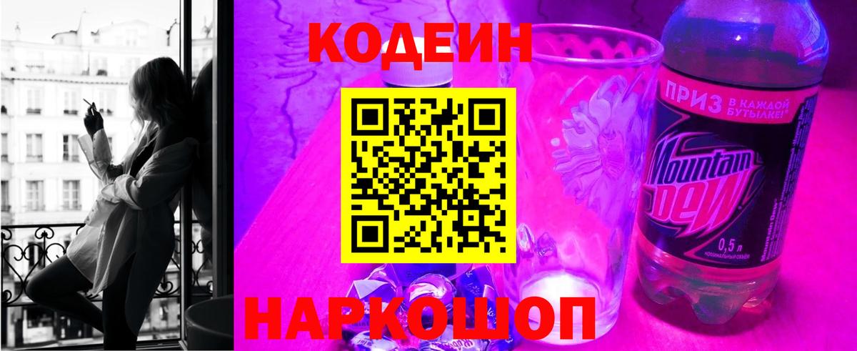 Асино  Кодеиновый сироп Lean напиток Lean (лин)  Вход с VPN 
