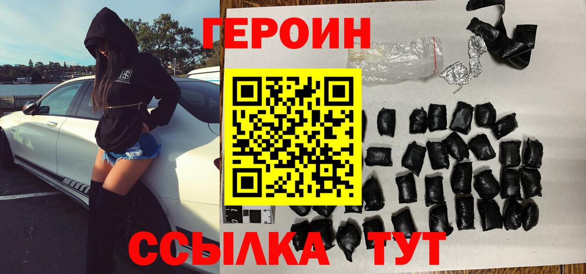 ГЕРОИН Афган  Героин  Асино  Вход с VPN 