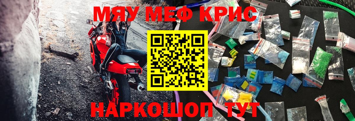 Меф мяу мяу кристаллы Асино