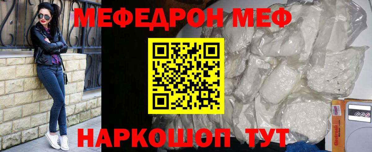 МЯУ-МЯУ кристаллы  Мефедрон 4 MMC  Асино 