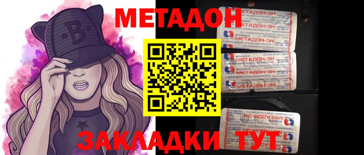 Асино  МЕТАДОН белоснежный  Вход с VPN 