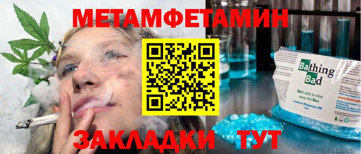 Первитин Methamphetamine Асино